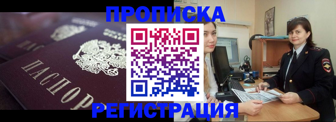 прописка от собственника в Лысково
