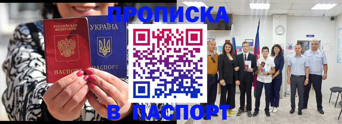 прописка паспорт в Лысково