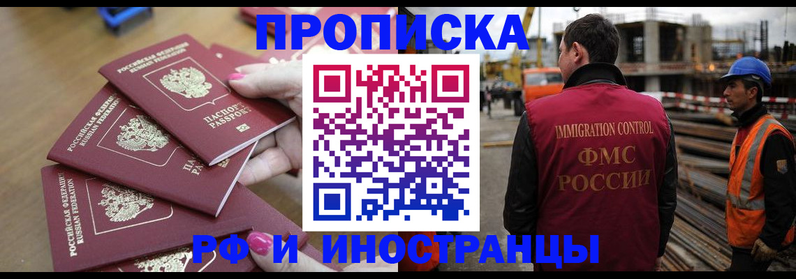 прописка штамп в Лысково